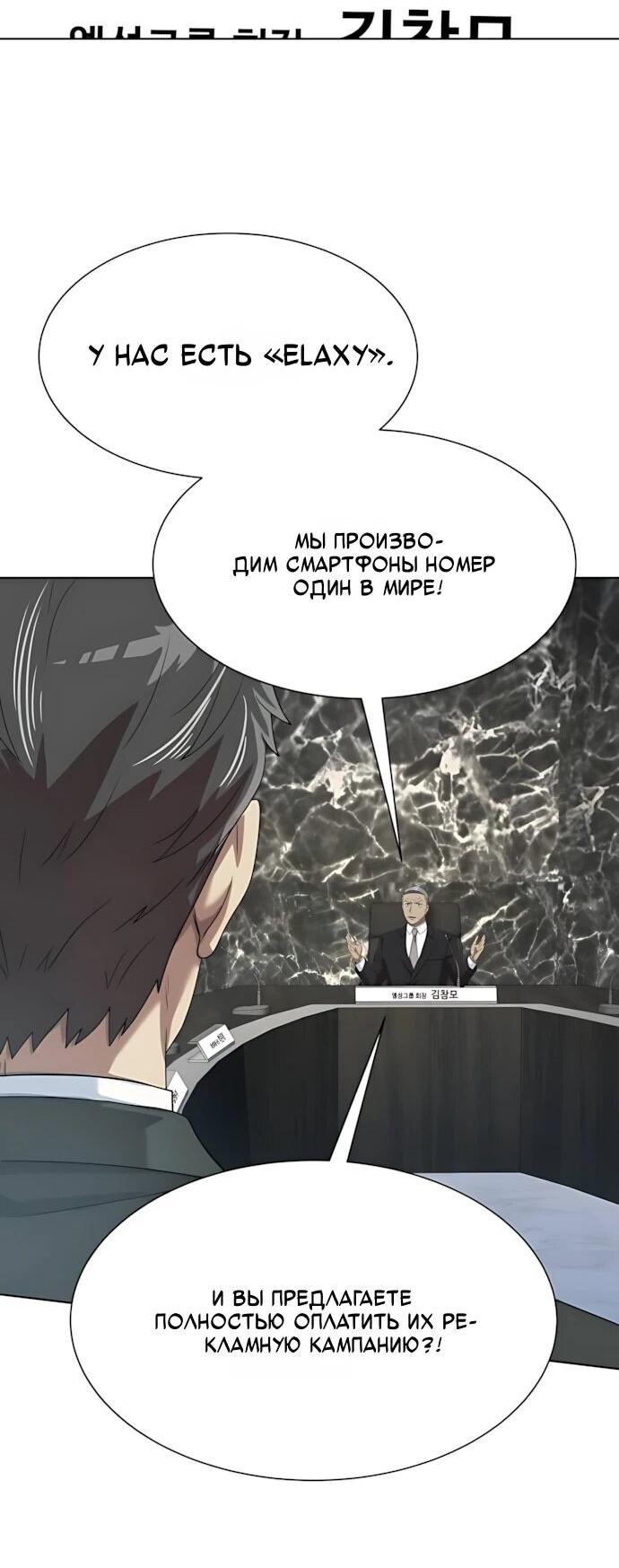 Манга Лучший во всем - Глава 122 Страница 16