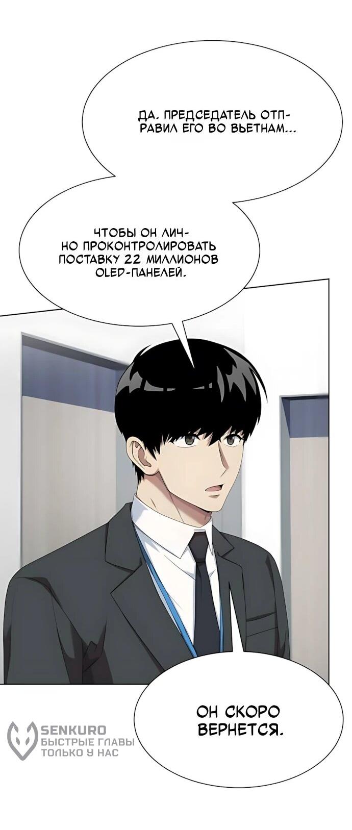 Манга Лучший во всем - Глава 122 Страница 34