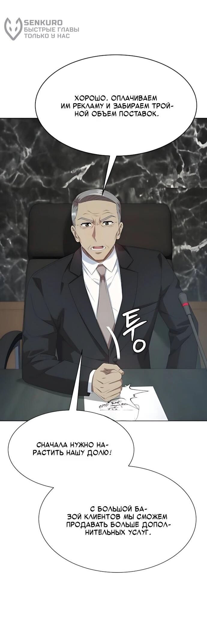 Манга Лучший во всем - Глава 122 Страница 30