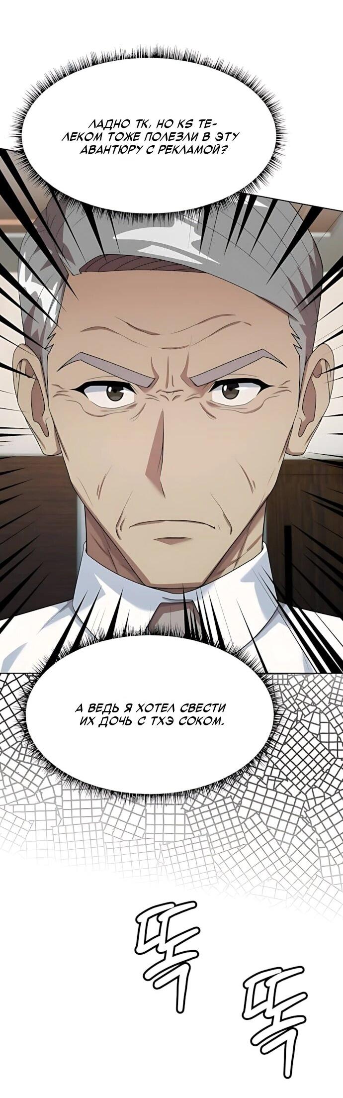 Манга Лучший во всем - Глава 122 Страница 51