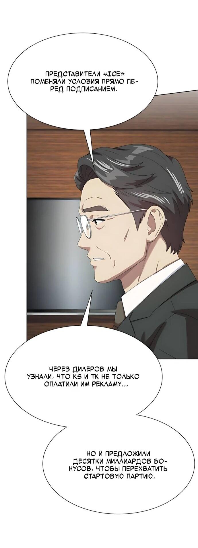 Манга Лучший во всем - Глава 122 Страница 46