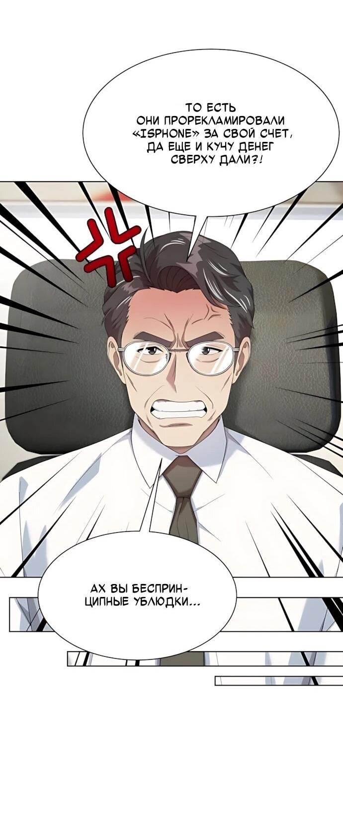 Манга Лучший во всем - Глава 122 Страница 42