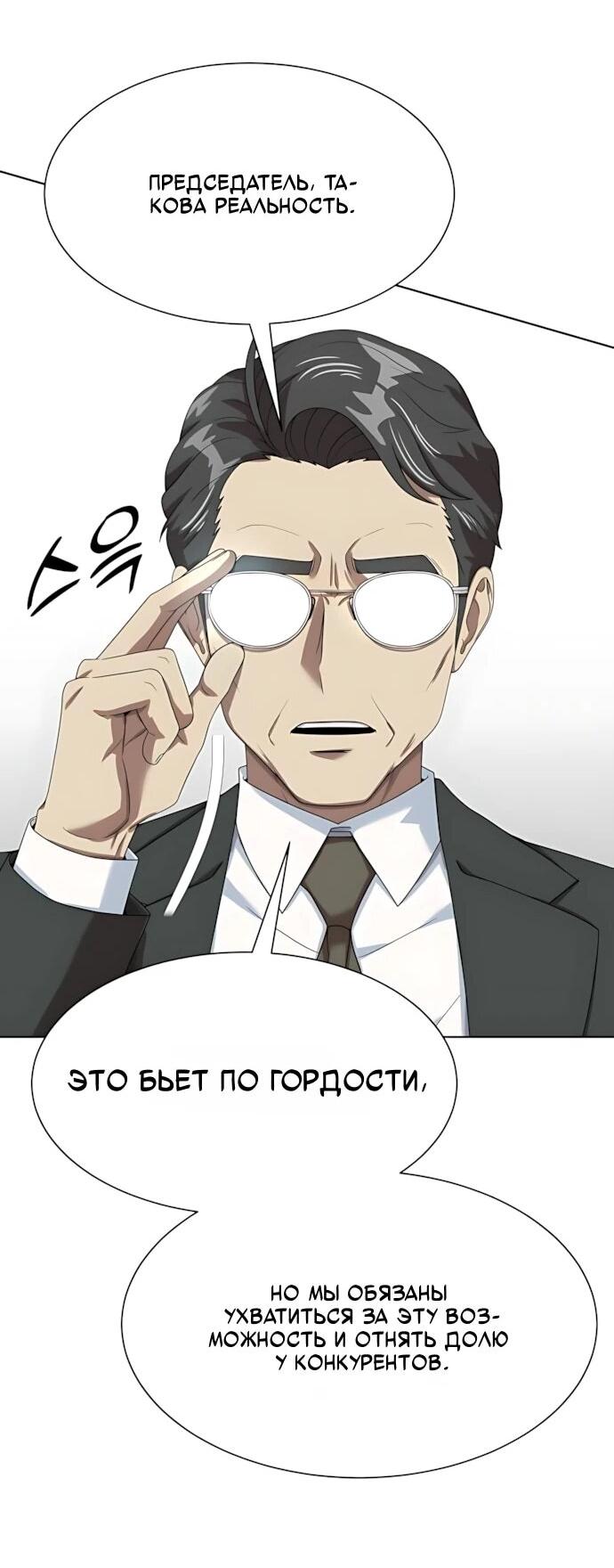 Манга Лучший во всем - Глава 122 Страница 23