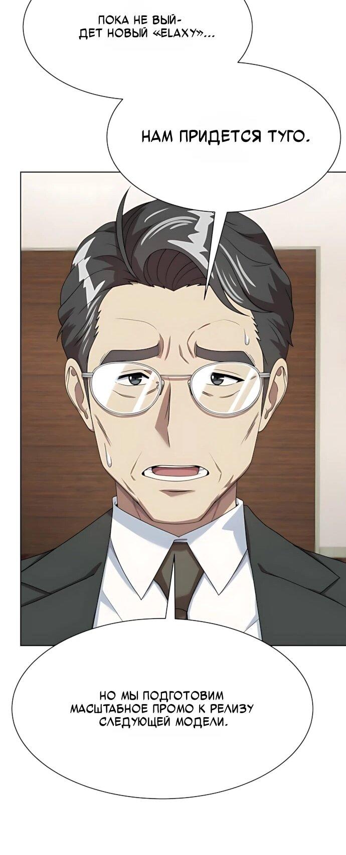 Манга Лучший во всем - Глава 122 Страница 48