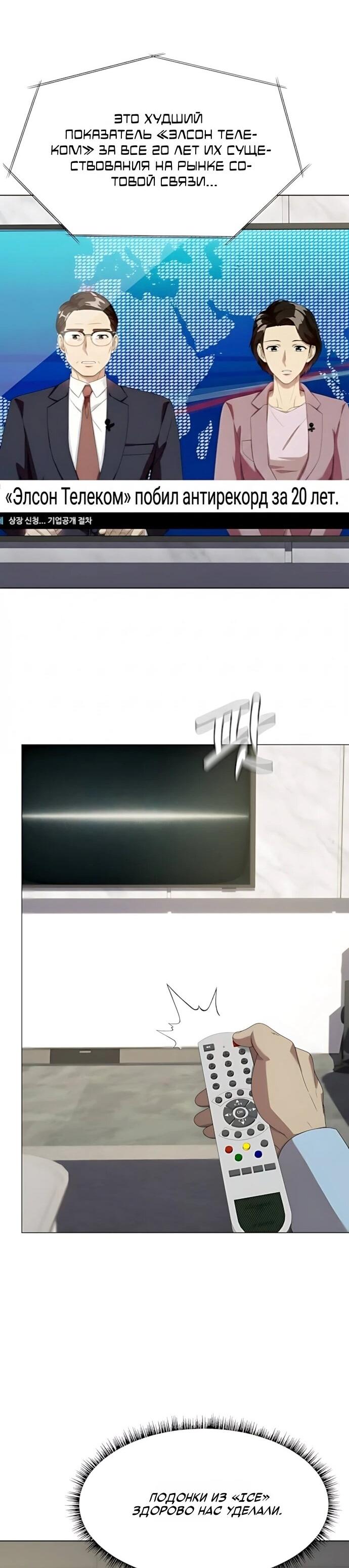 Манга Лучший во всем - Глава 122 Страница 58