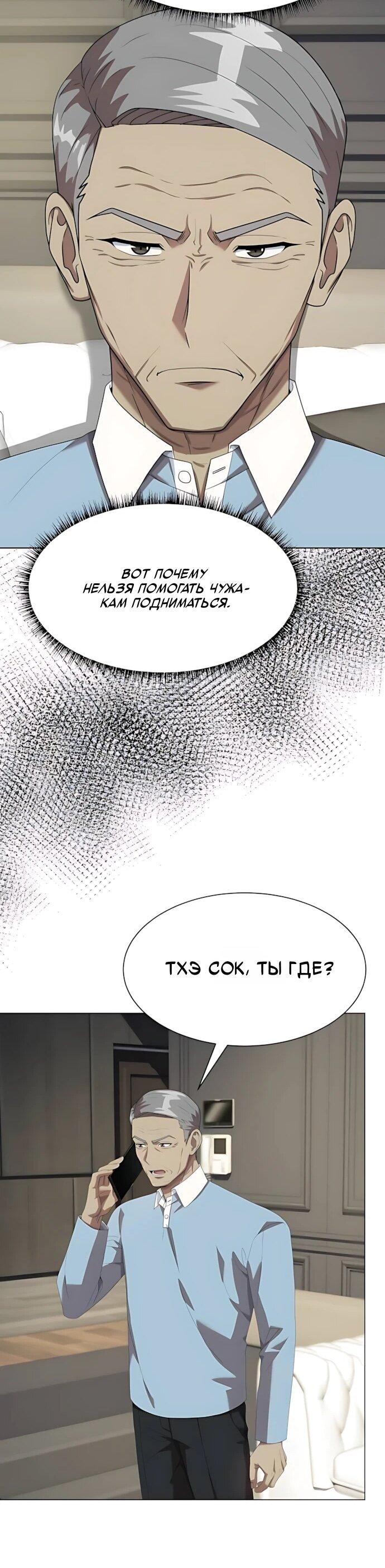 Манга Лучший во всем - Глава 122 Страница 59