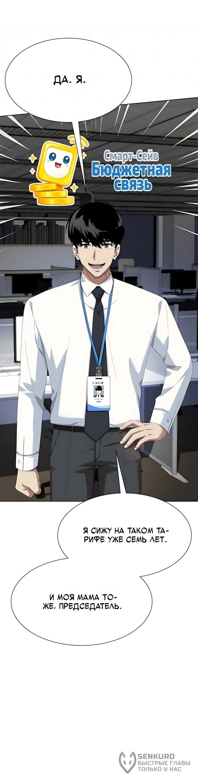 Манга Лучший во всем - Глава 122 Страница 69