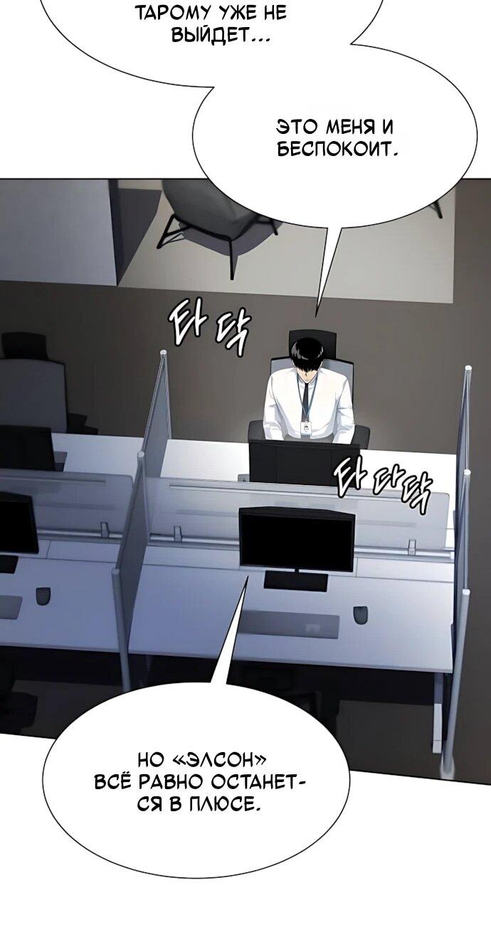 Манга Лучший во всем - Глава 122 Страница 64