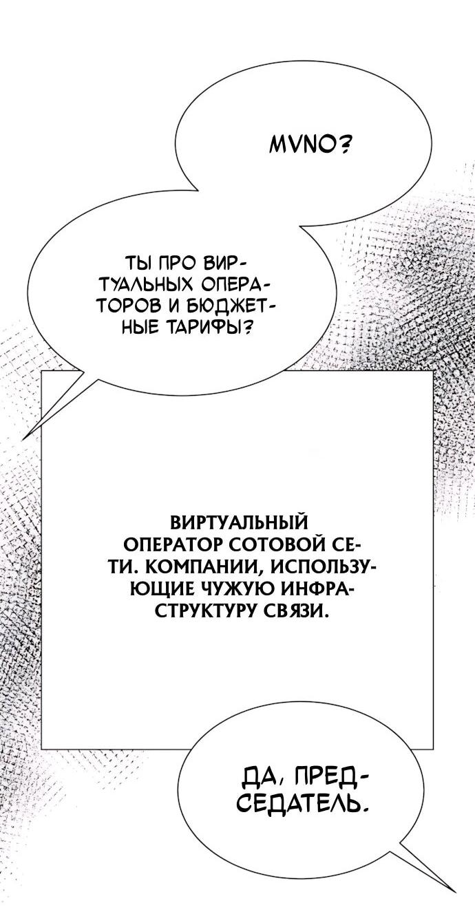 Манга Лучший во всем - Глава 122 Страница 67