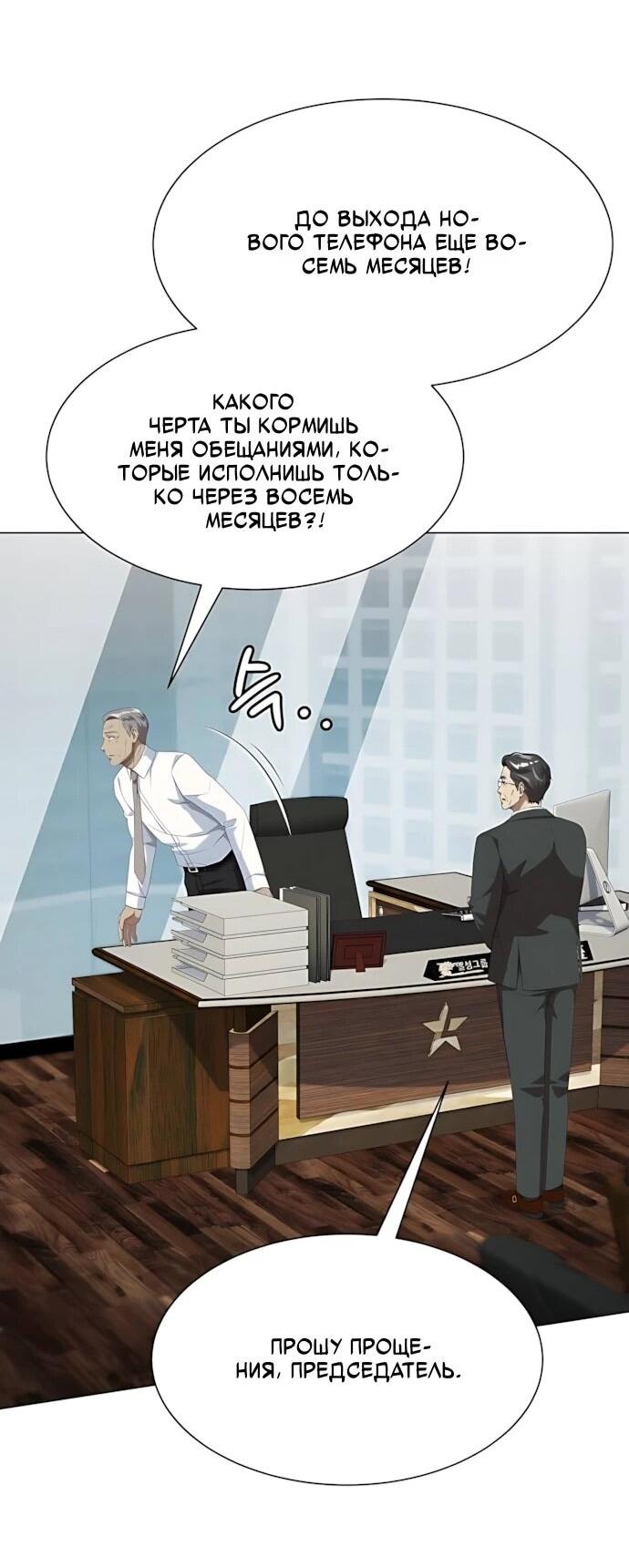 Манга Лучший во всем - Глава 122 Страница 49