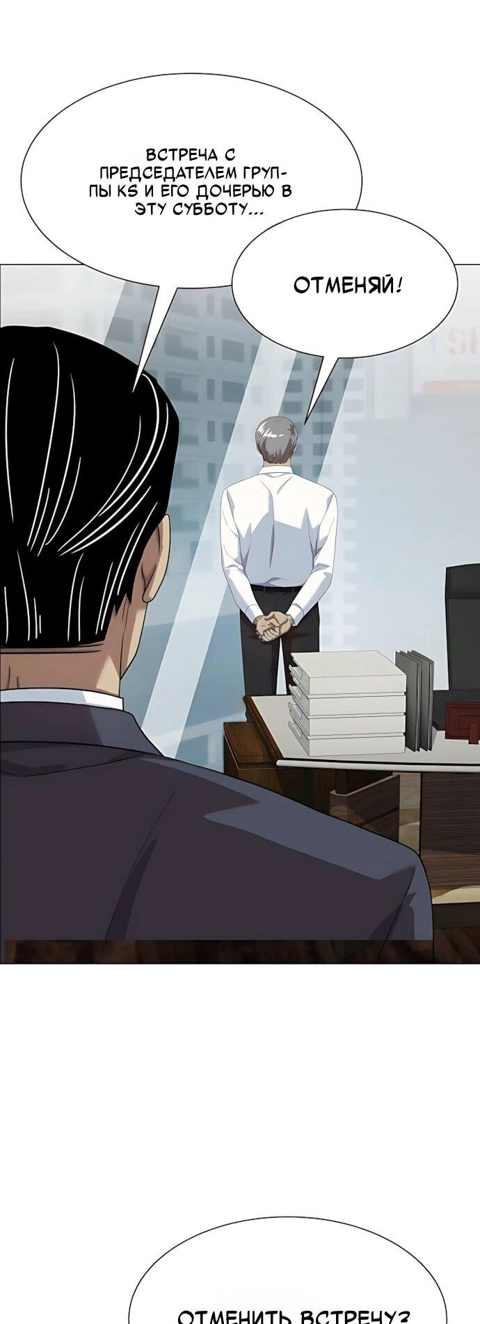 Манга Лучший во всем - Глава 122 Страница 53