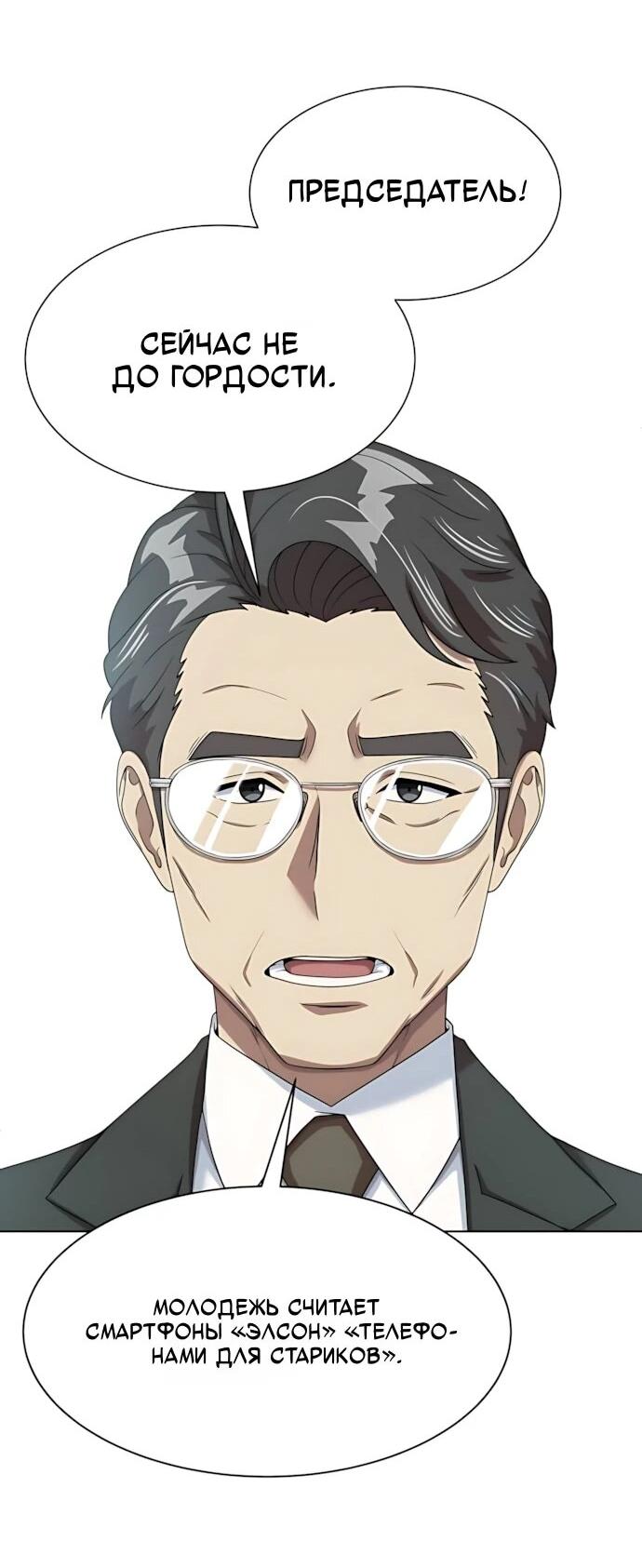 Манга Лучший во всем - Глава 122 Страница 17