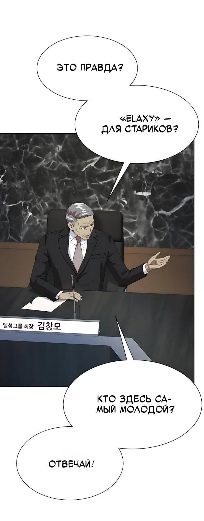 Манга Лучший во всем - Глава 122 Страница 19