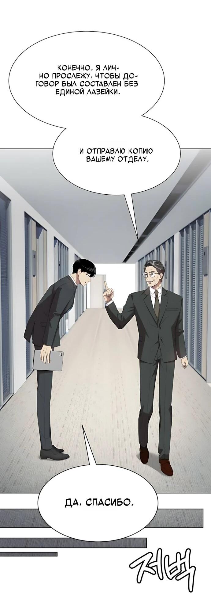Манга Лучший во всем - Глава 122 Страница 38