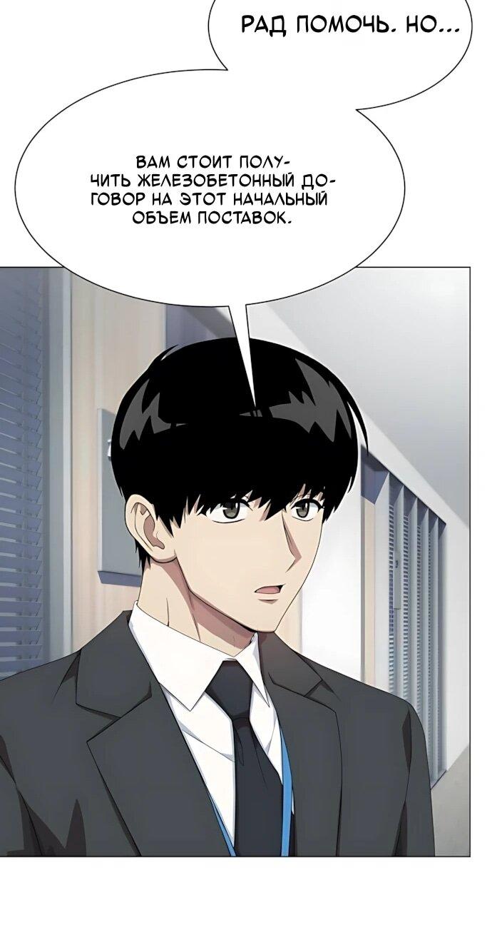 Манга Лучший во всем - Глава 122 Страница 37