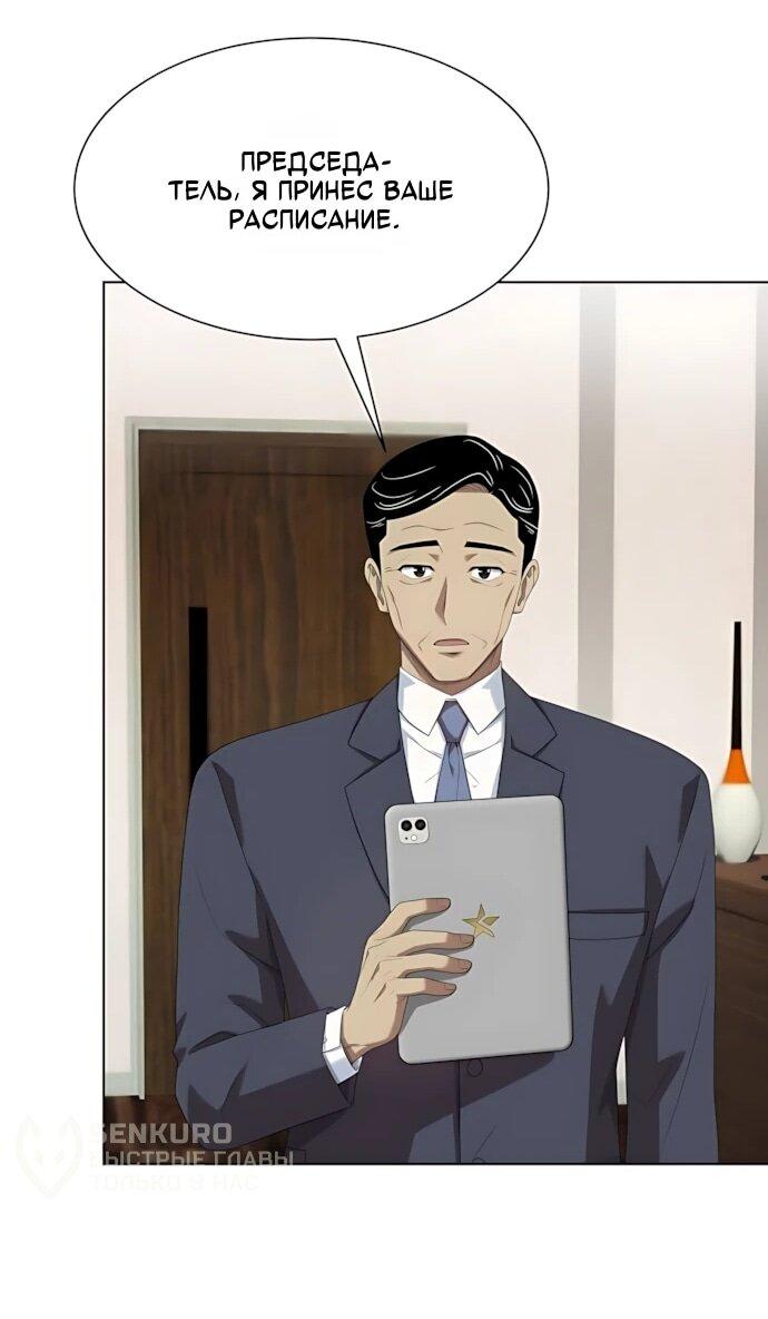 Манга Лучший во всем - Глава 122 Страница 52