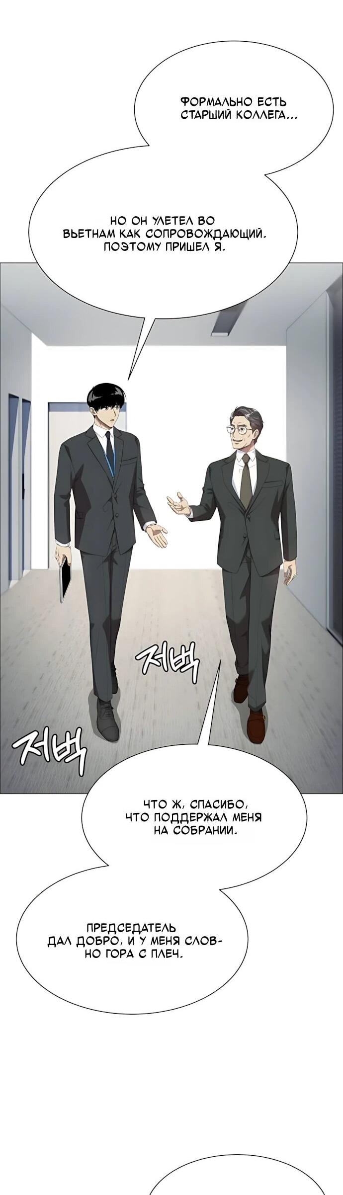 Манга Лучший во всем - Глава 122 Страница 36