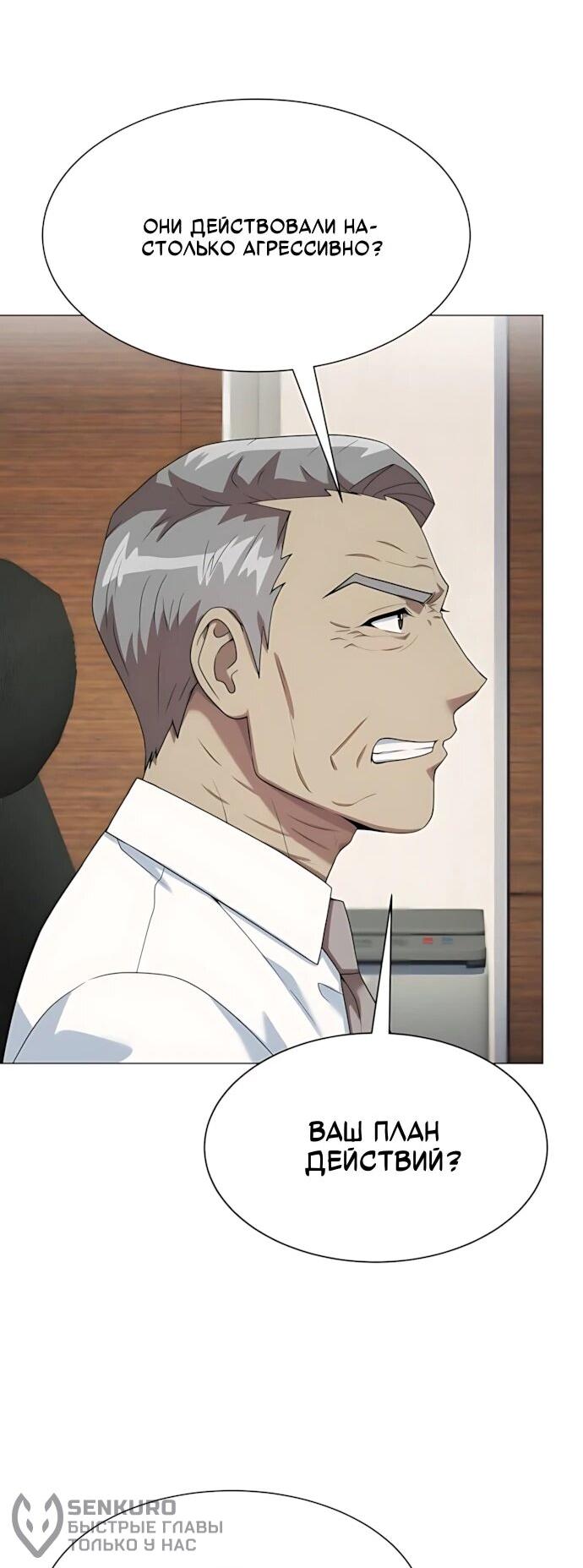 Манга Лучший во всем - Глава 122 Страница 47