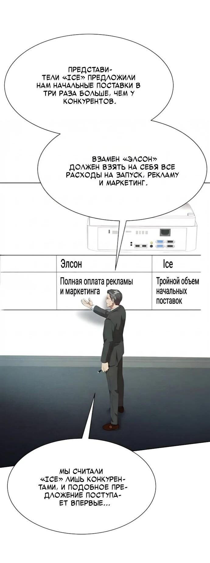 Манга Лучший во всем - Глава 122 Страница 14