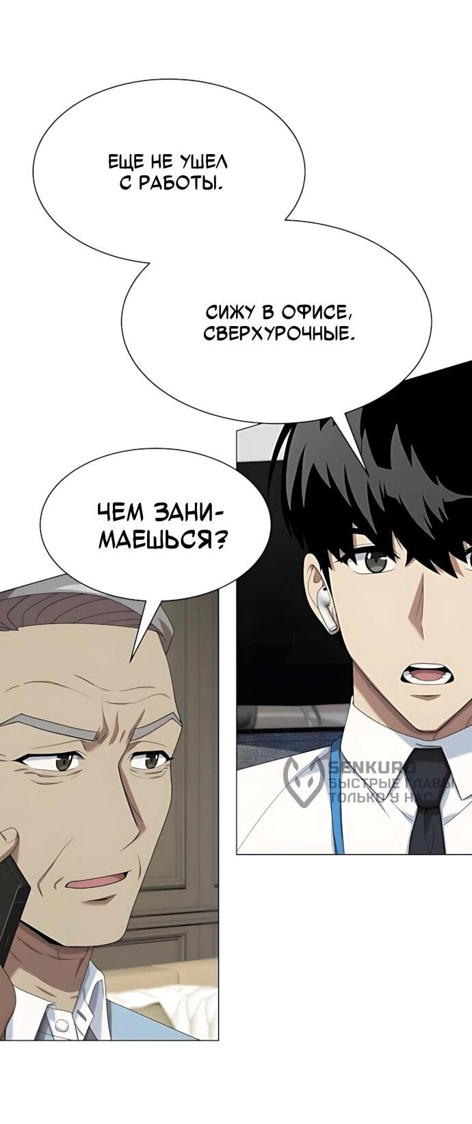 Манга Лучший во всем - Глава 122 Страница 60