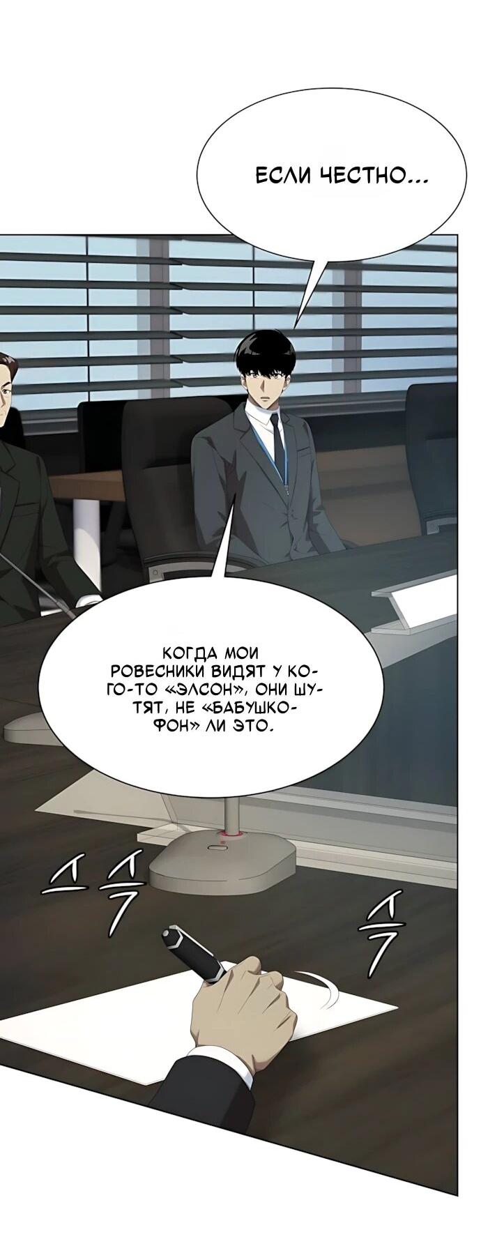 Манга Лучший во всем - Глава 122 Страница 22