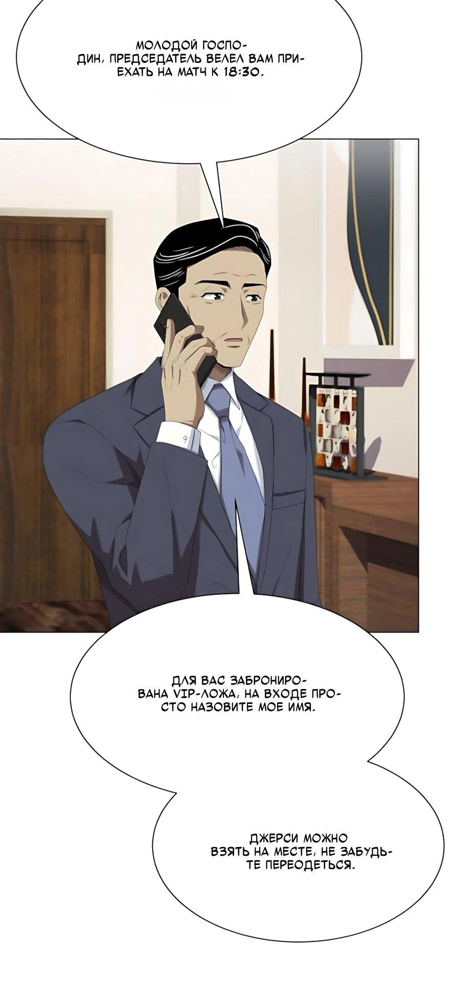 Манга Лучший во всем - Глава 123 Страница 65