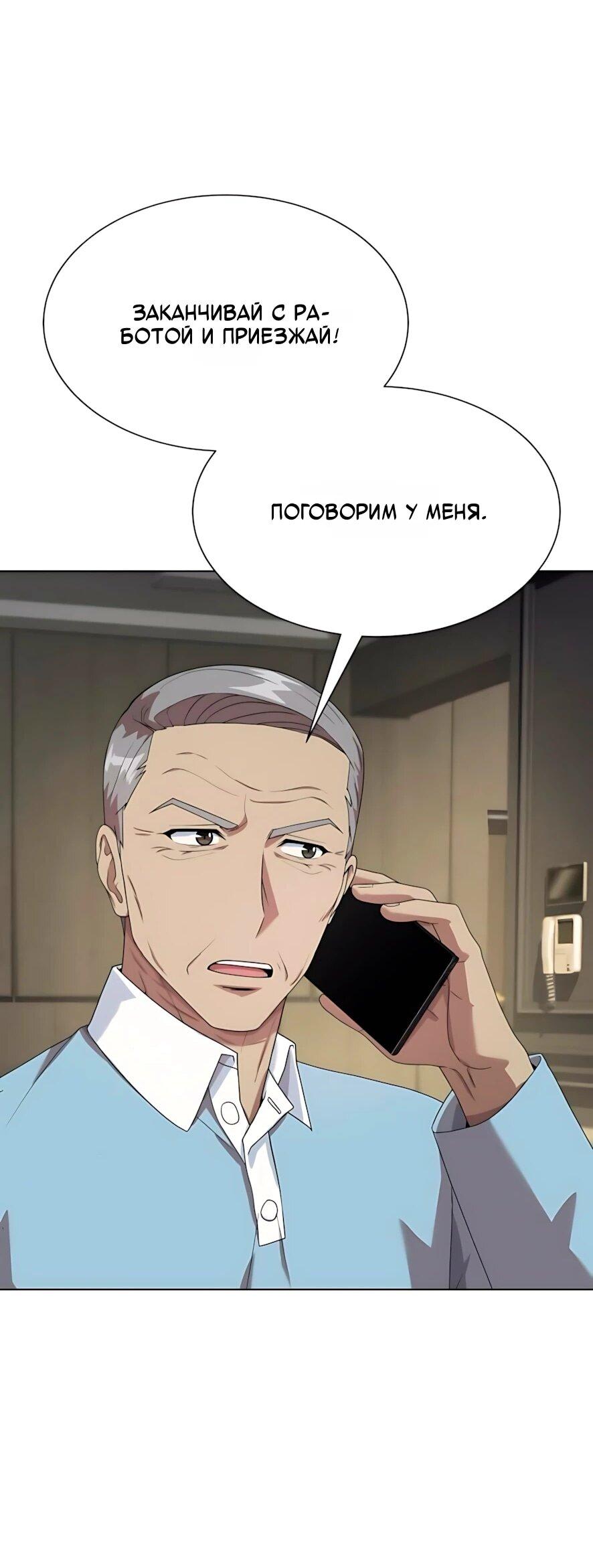 Манга Лучший во всем - Глава 123 Страница 3