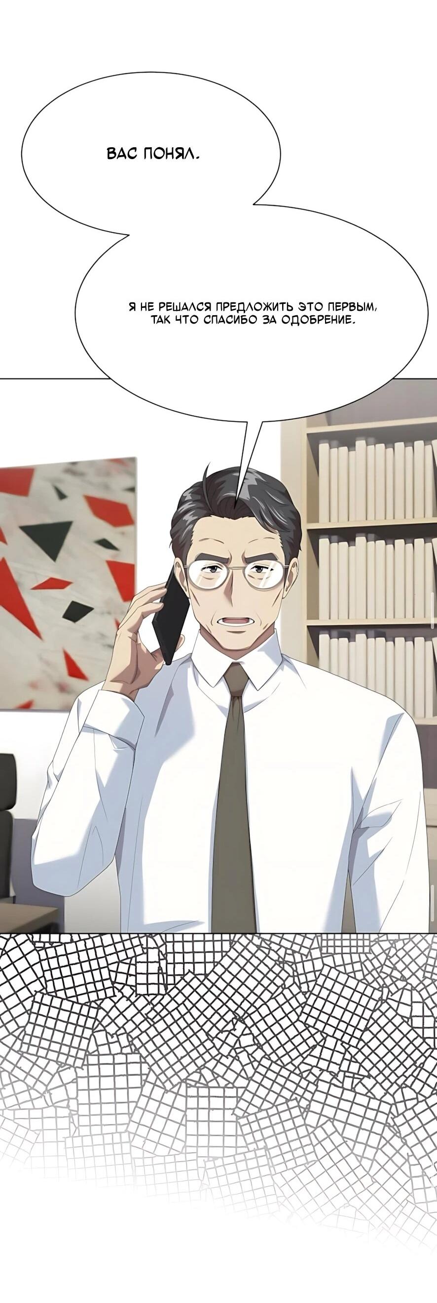 Манга Лучший во всем - Глава 123 Страница 33