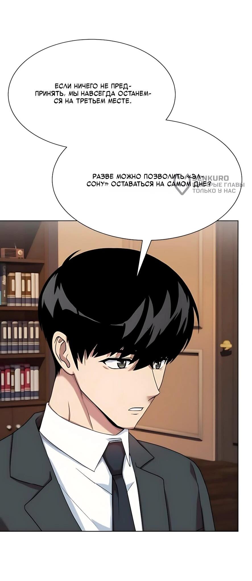Манга Лучший во всем - Глава 123 Страница 8