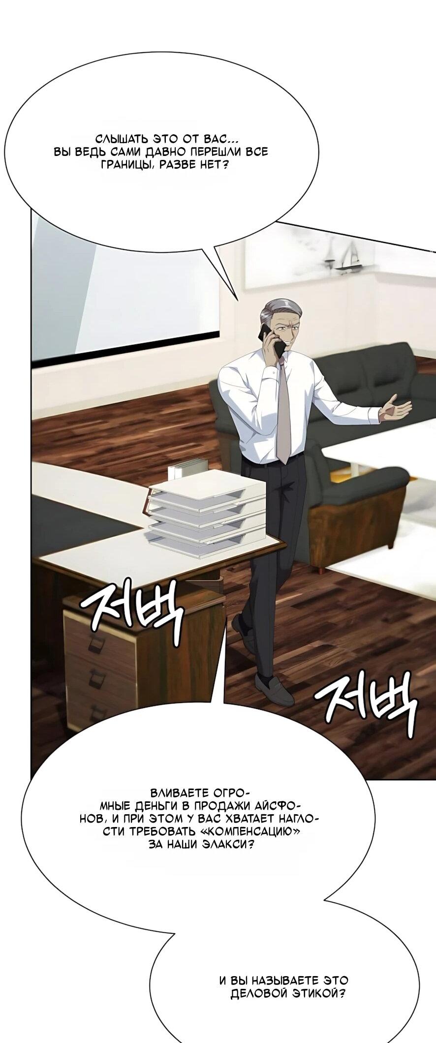 Манга Лучший во всем - Глава 123 Страница 49