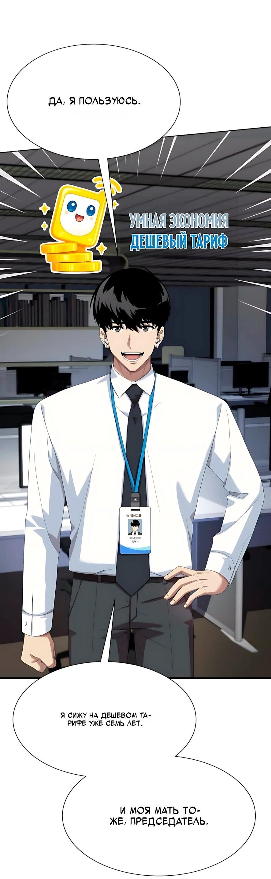 Манга Лучший во всем - Глава 123 Страница 2