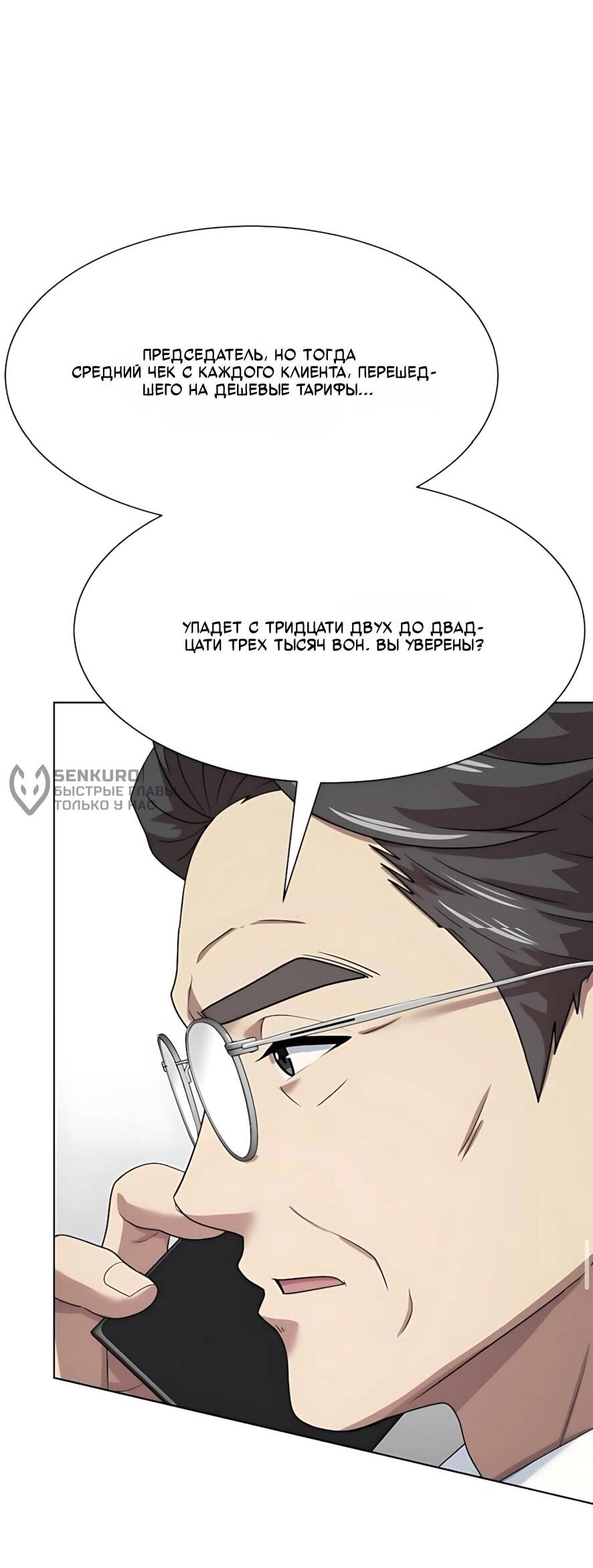 Манга Лучший во всем - Глава 123 Страница 31