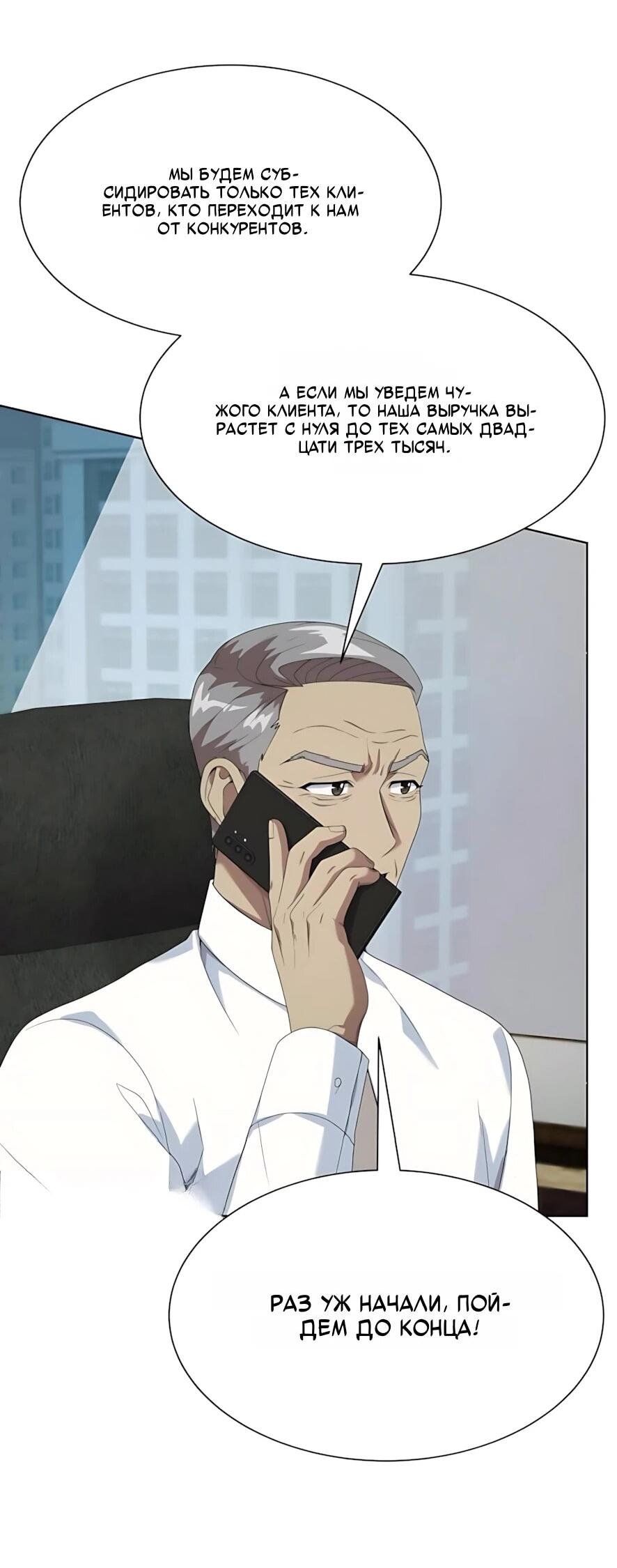 Манга Лучший во всем - Глава 123 Страница 32