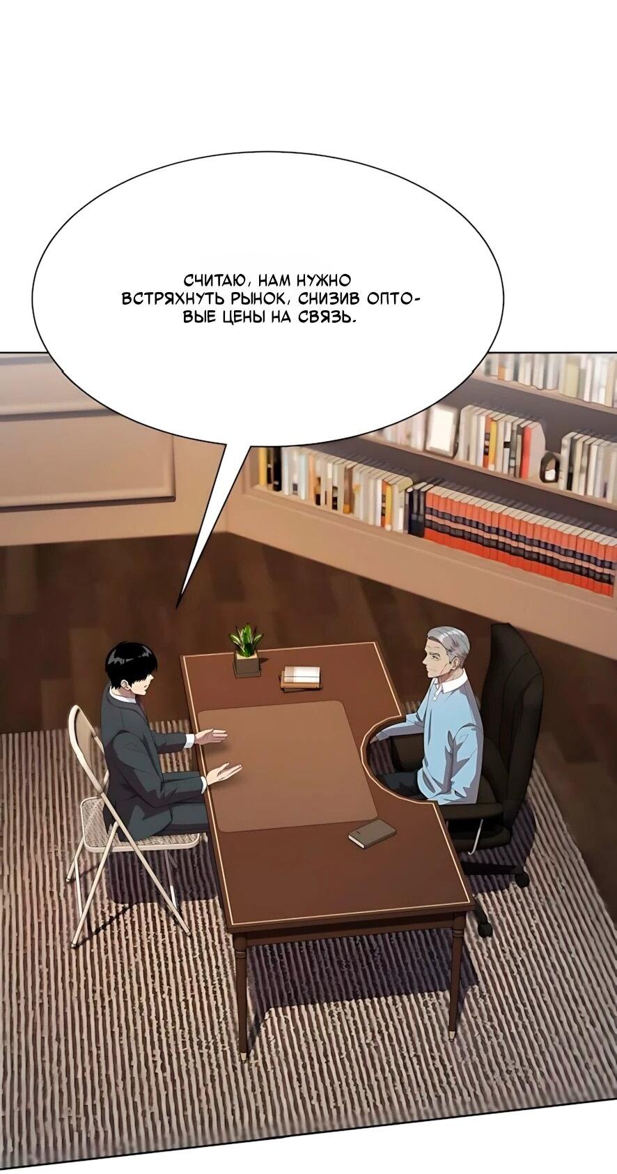 Манга Лучший во всем - Глава 123 Страница 6