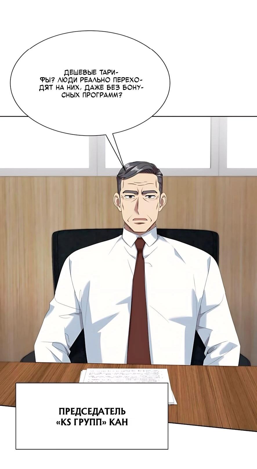 Манга Лучший во всем - Глава 123 Страница 42