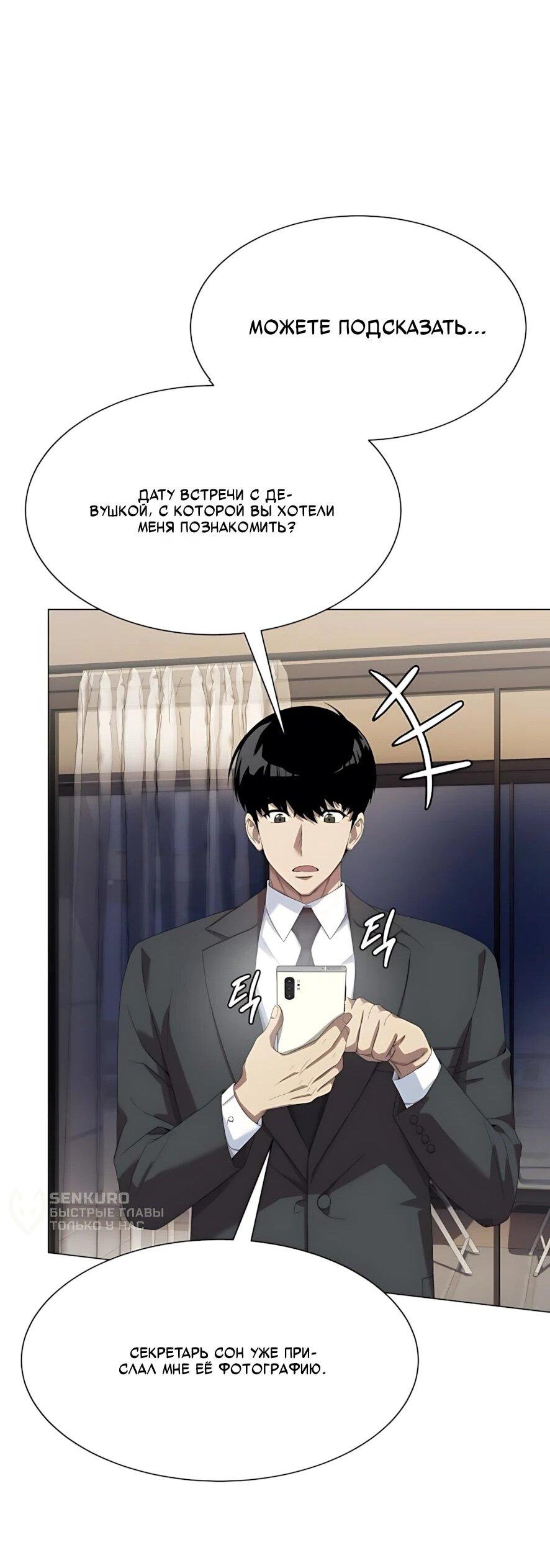 Манга Лучший во всем - Глава 123 Страница 15