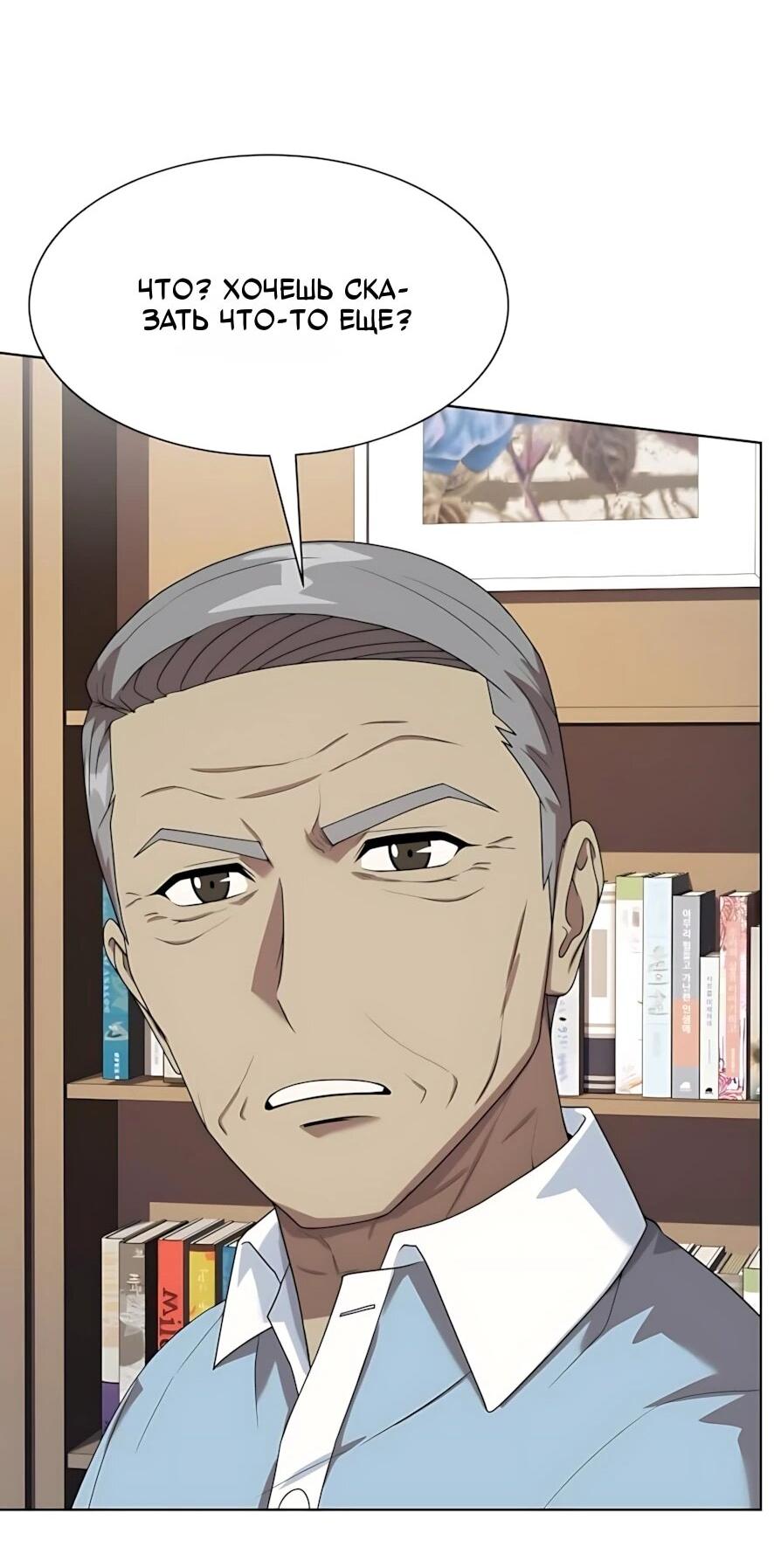 Манга Лучший во всем - Глава 123 Страница 14