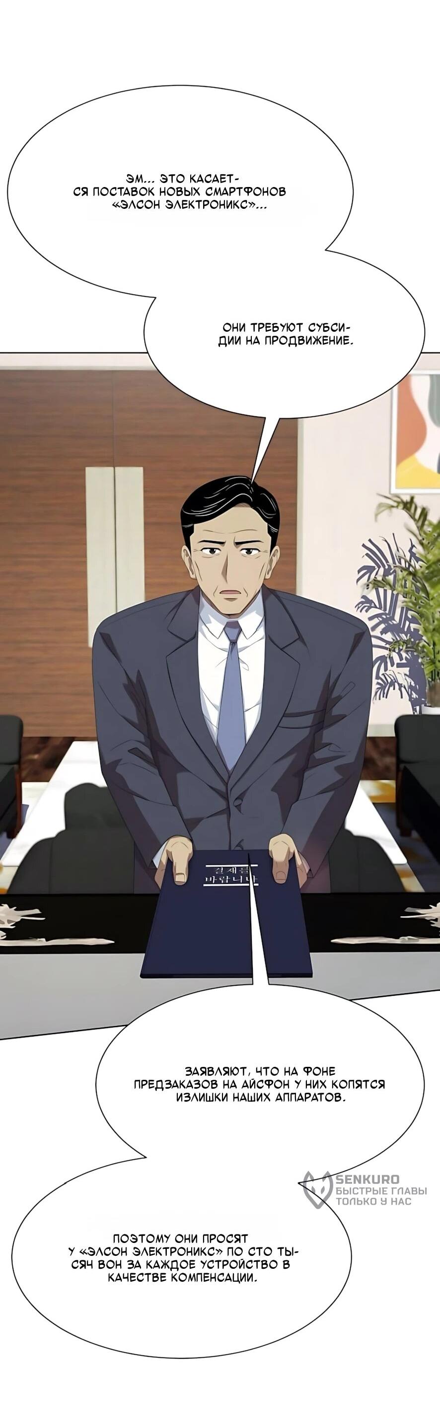 Манга Лучший во всем - Глава 123 Страница 23