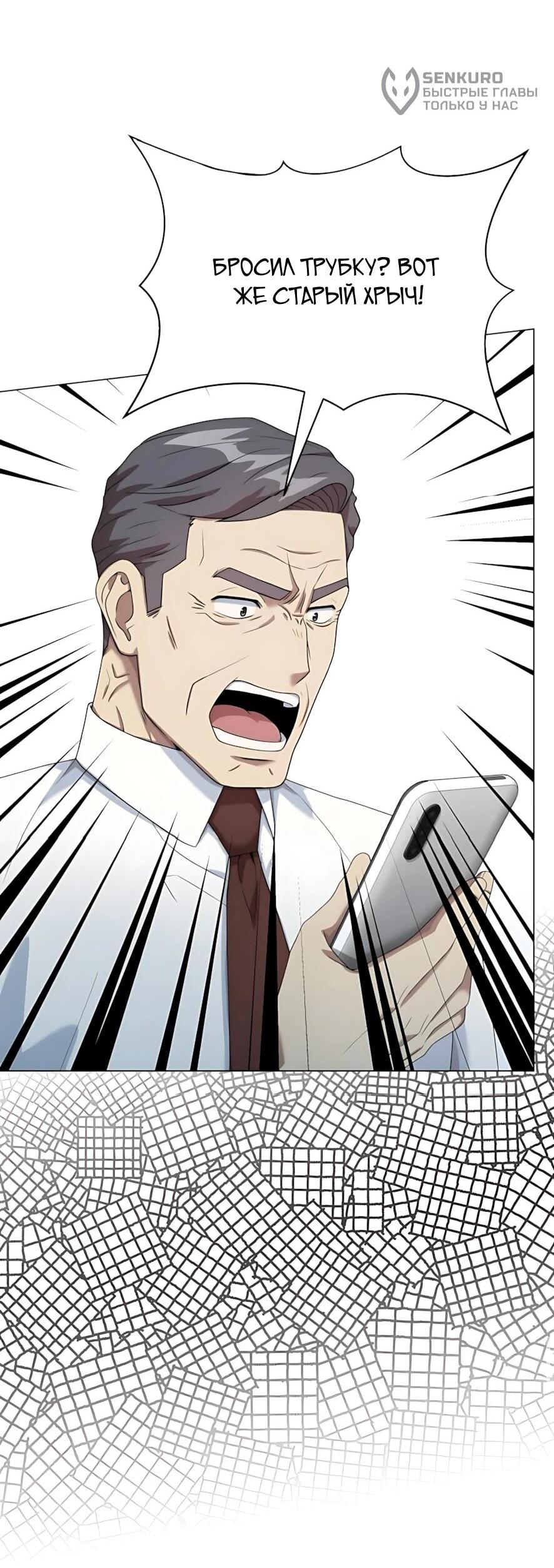 Манга Лучший во всем - Глава 123 Страница 52