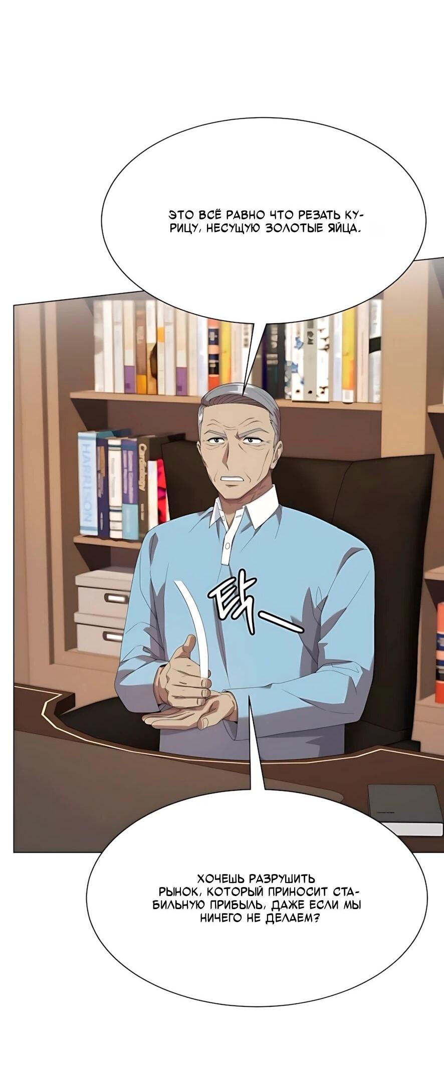 Манга Лучший во всем - Глава 123 Страница 7