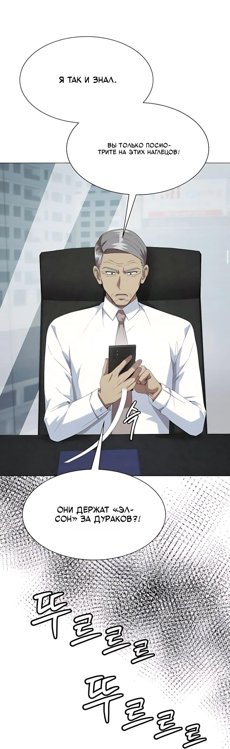 Манга Лучший во всем - Глава 123 Страница 26