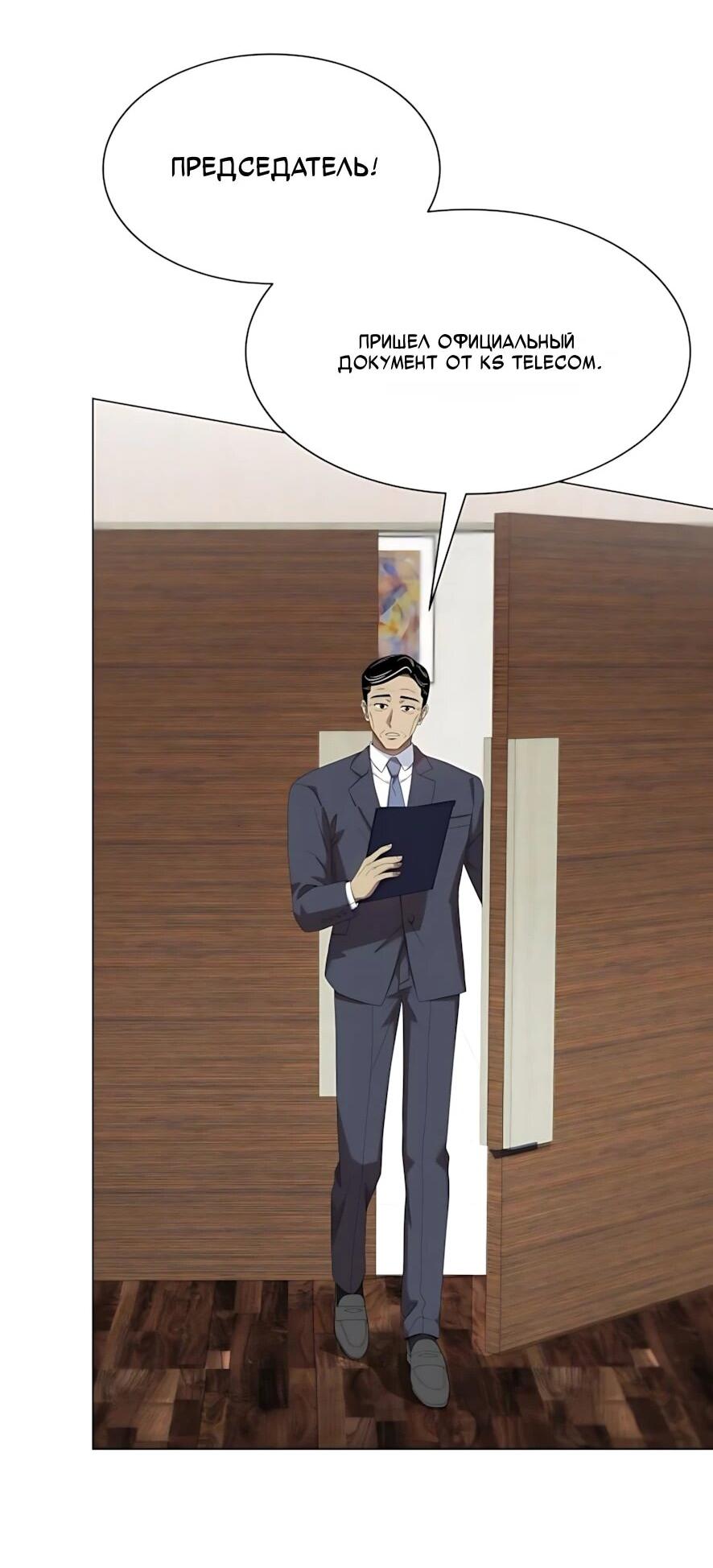 Манга Лучший во всем - Глава 123 Страница 21