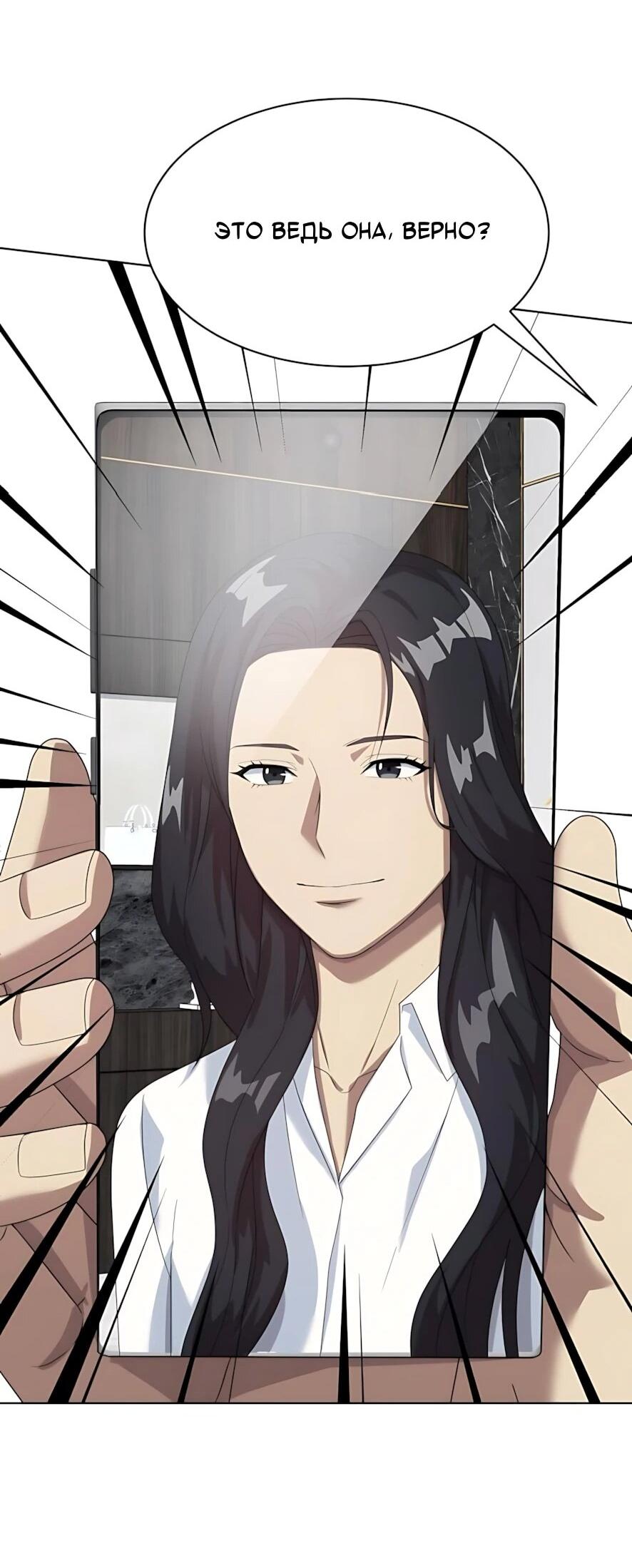 Манга Лучший во всем - Глава 123 Страница 16