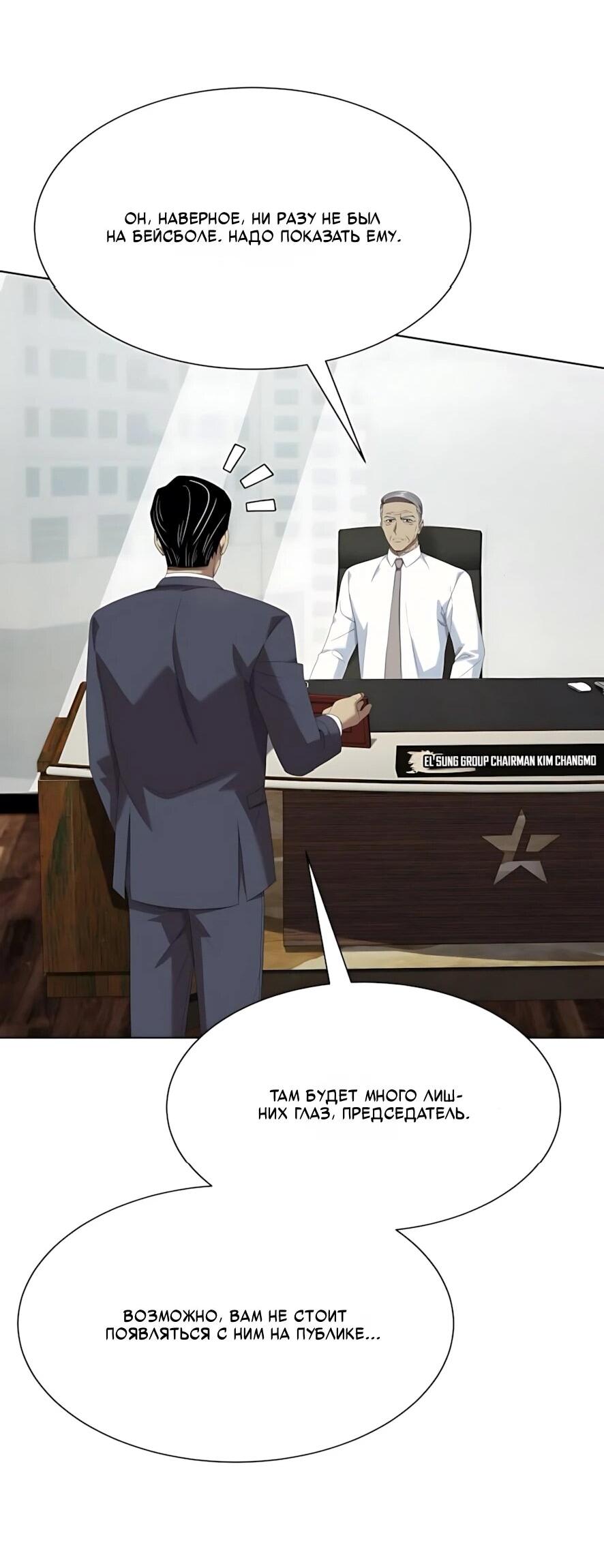 Манга Лучший во всем - Глава 123 Страница 63