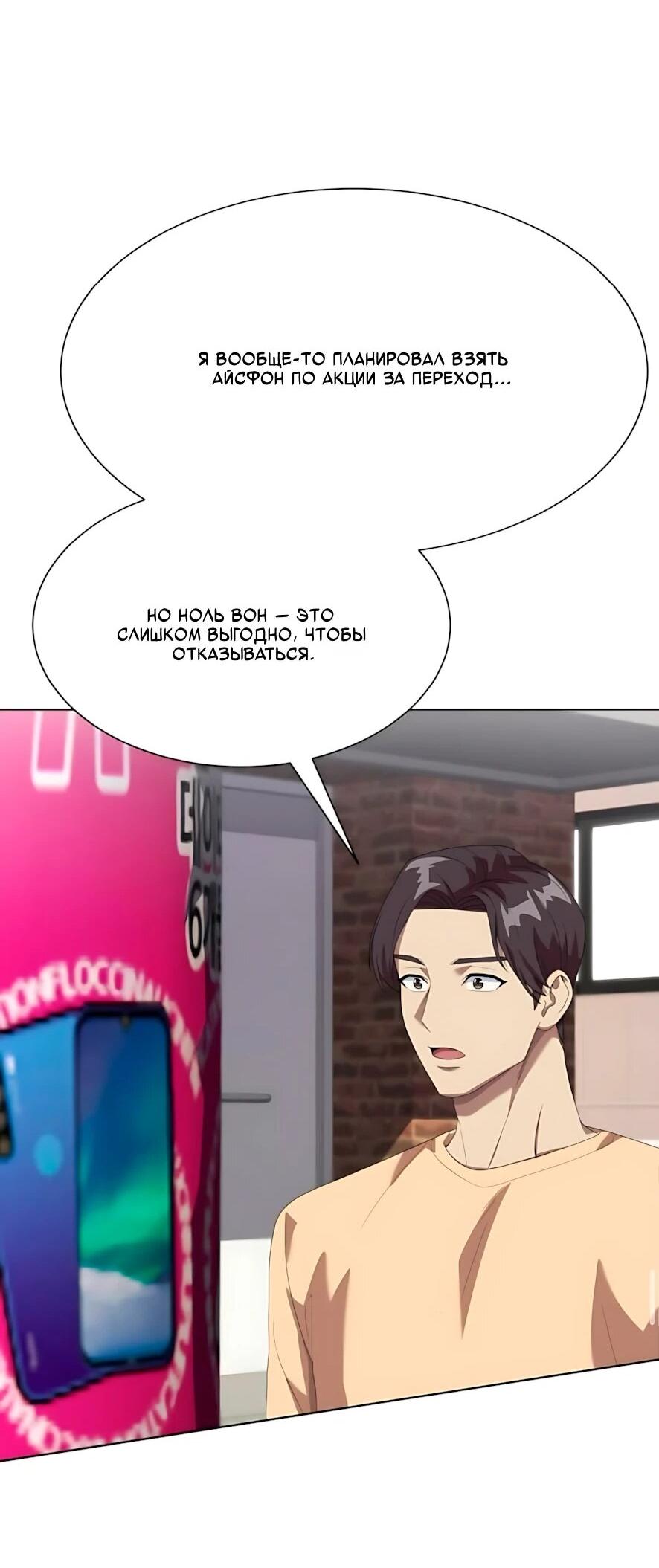 Манга Лучший во всем - Глава 123 Страница 37