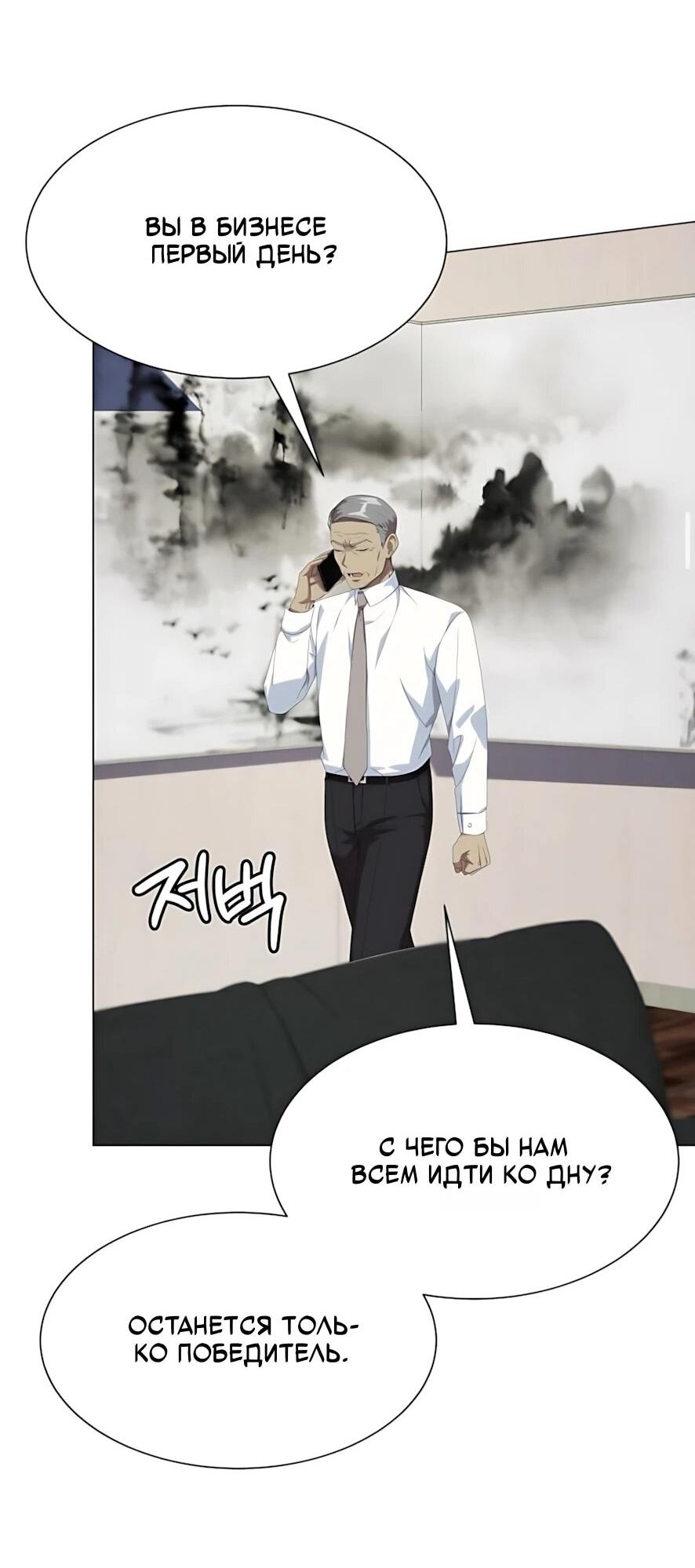 Манга Лучший во всем - Глава 123 Страница 47