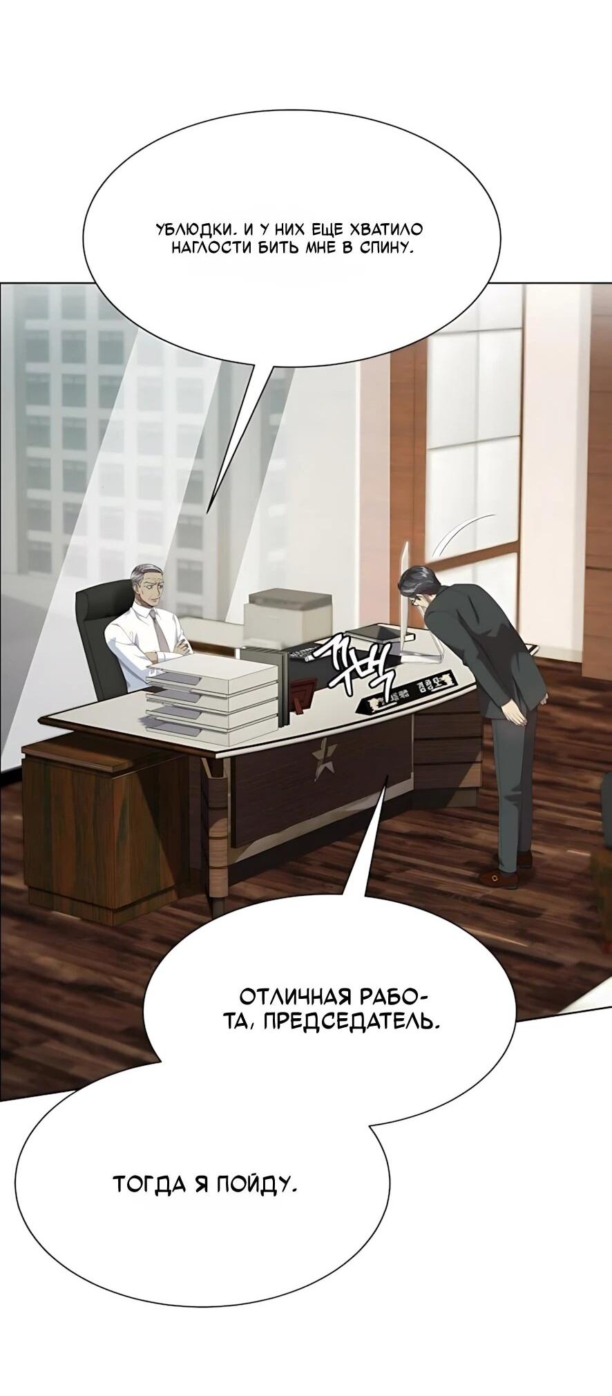 Манга Лучший во всем - Глава 123 Страница 58