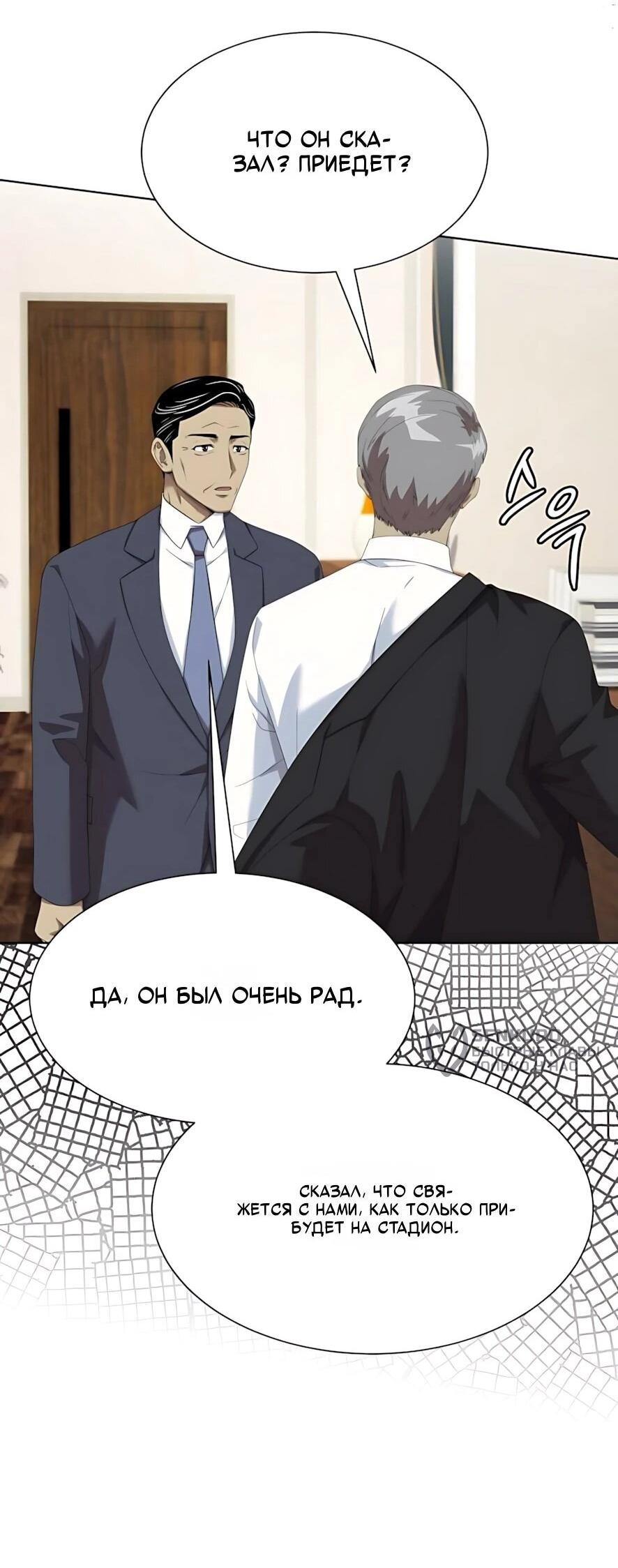 Манга Лучший во всем - Глава 123 Страница 67