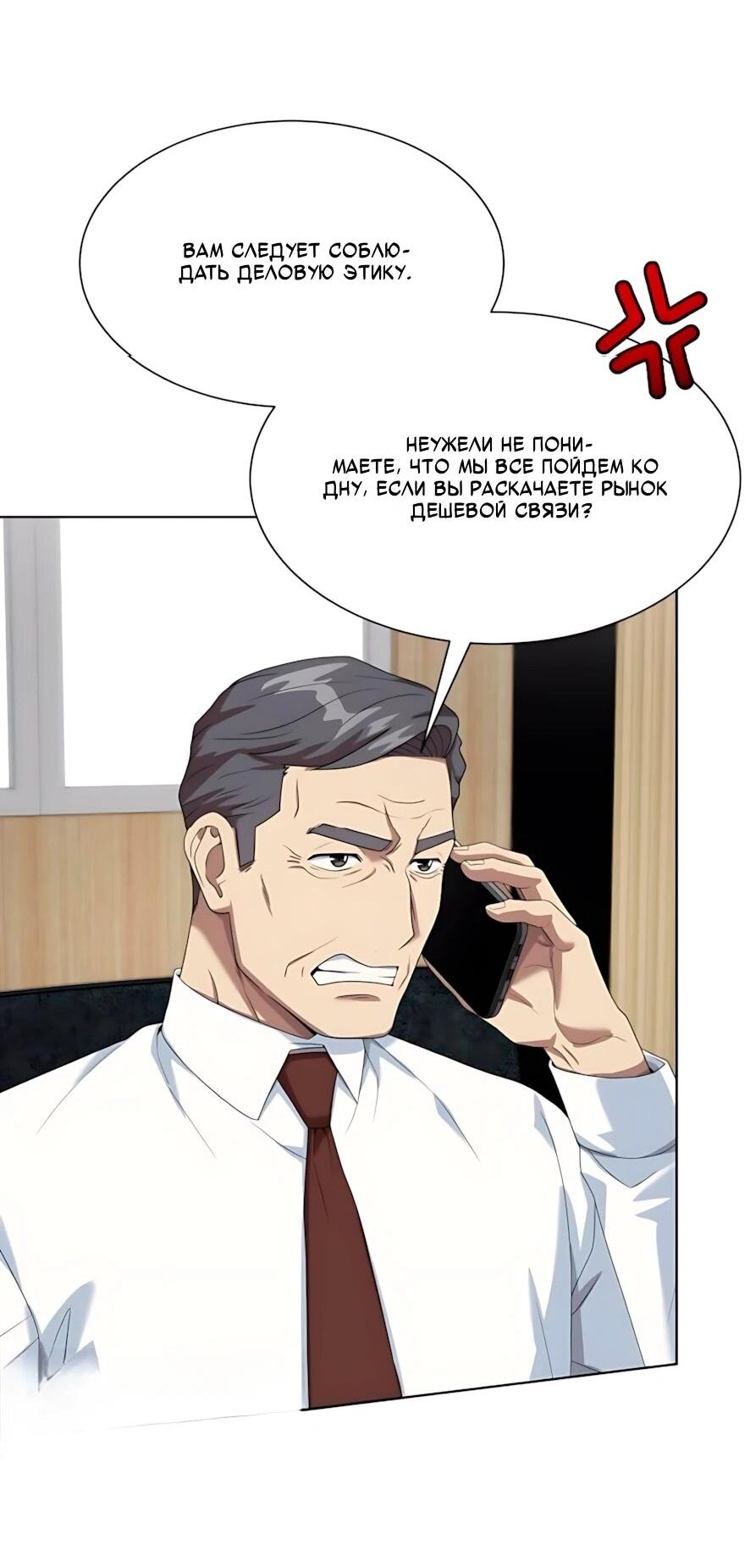 Манга Лучший во всем - Глава 123 Страница 46