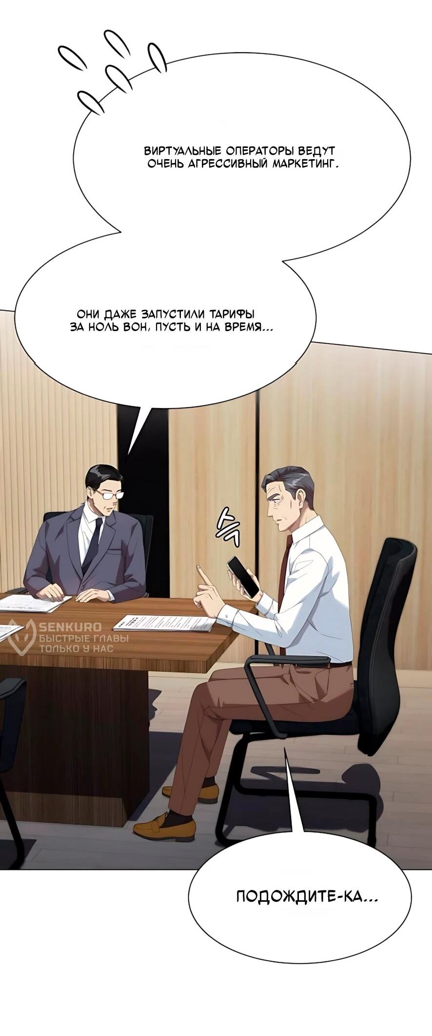 Манга Лучший во всем - Глава 123 Страница 43